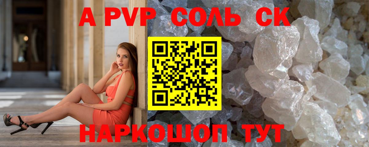 А ПВП  A-PVP СК КРИС  Вход с VPN  Альфа ПВП СК  Первоуральск  Alpha-PVP крисы CK 