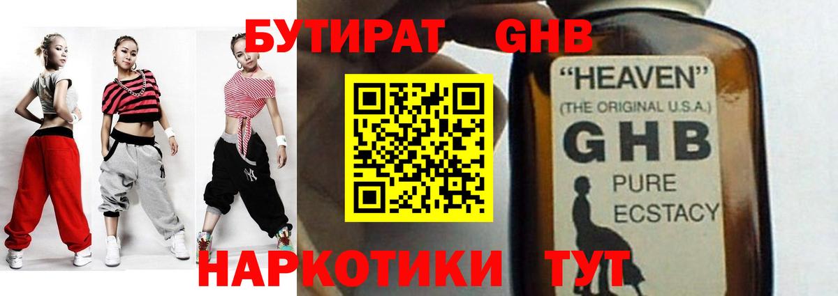 Бутират буратино Первоуральск