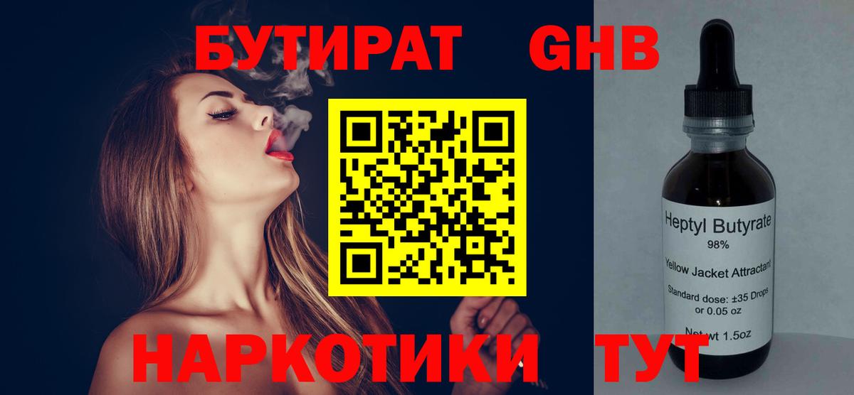 БУТИРАТ  БУТИРАТ 99%  Вход с VPN  Первоуральск 