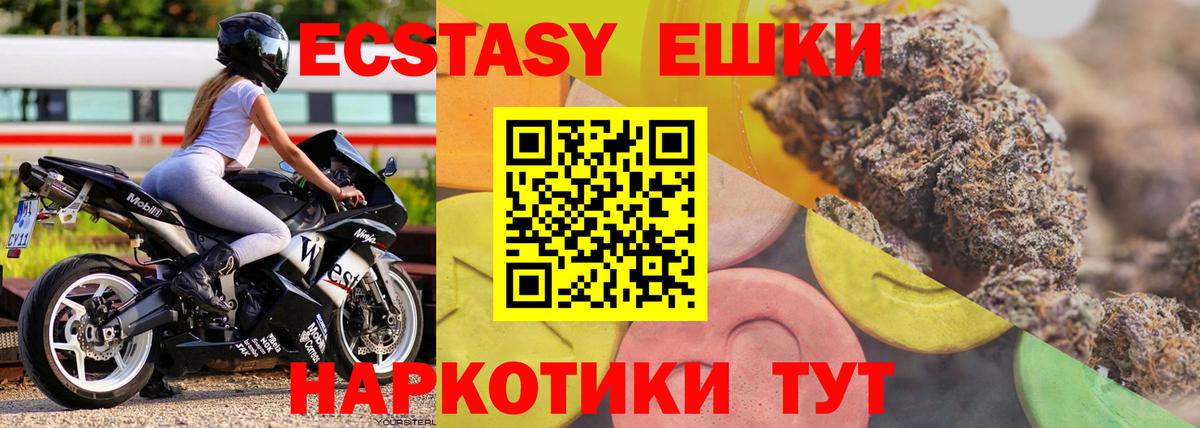 Экстази  Экстази XTC  Вход с VPN  Первоуральск  Экстази ешки 