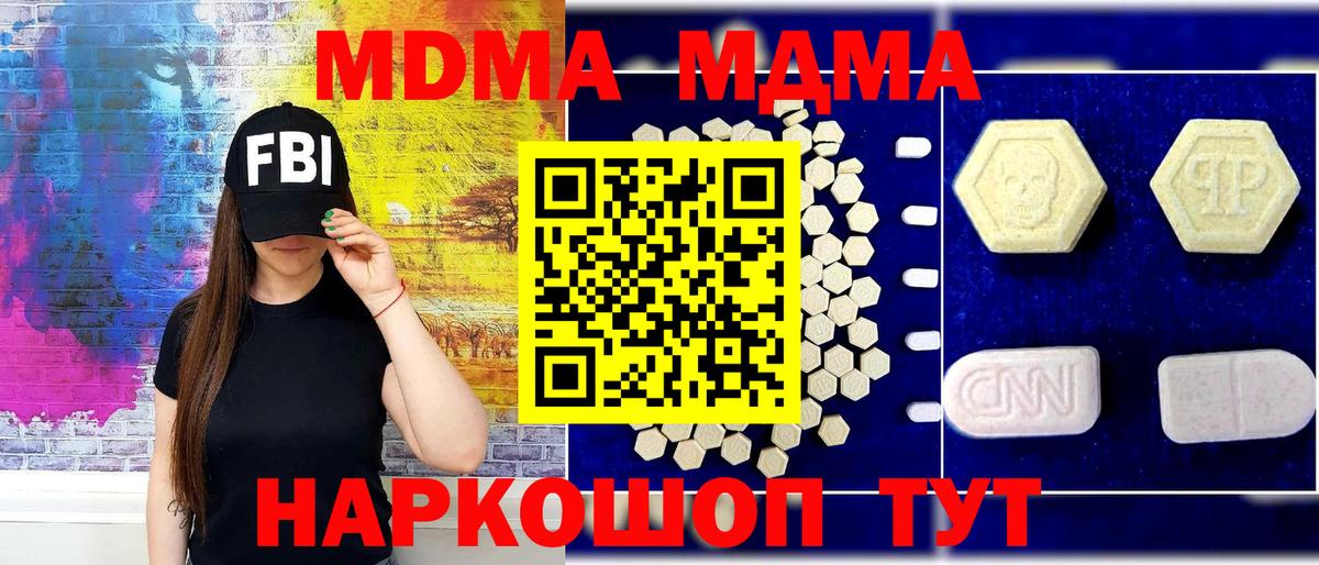 MDMA кристаллы  MDMA  МДМА Molly  Первоуральск  Вход с VPN 
