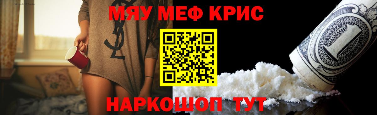 МЕФ кристаллы Первоуральск