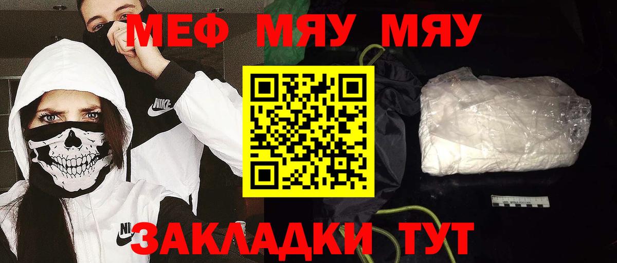 МЯУ-МЯУ mephedrone  Вход с VPN  Мефедрон  Первоуральск 