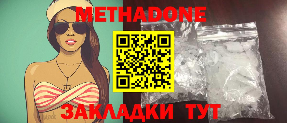 МЕТАДОН methadone Первоуральск