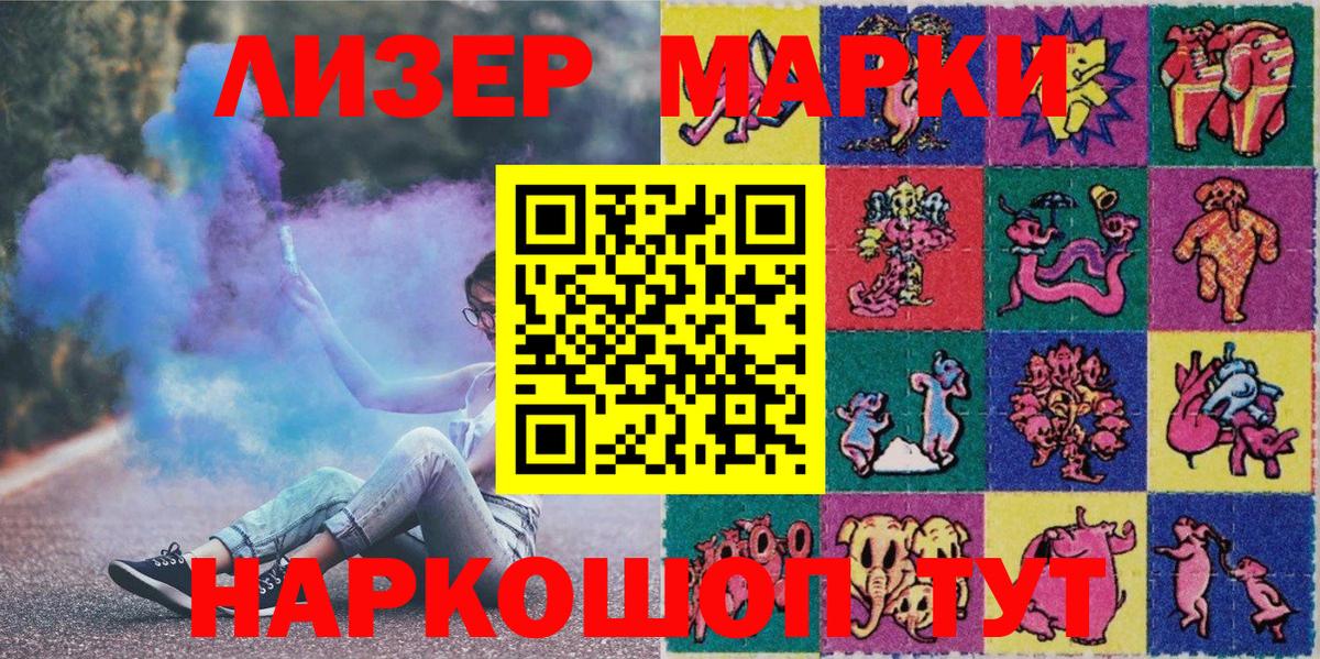 Наркотические марки 1500мкг Первоуральск